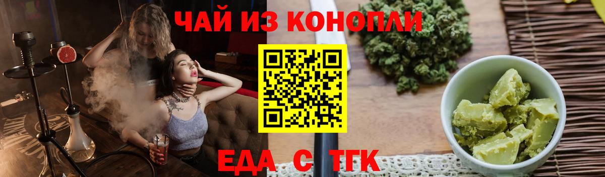 Печенье с ТГК конопля  Вход с VPN  Россошь 