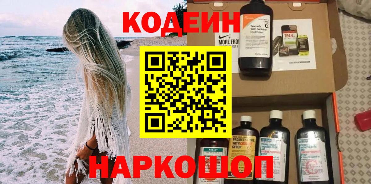 Россошь  Кодеиновый сироп Lean напиток Lean (лин)  Вход с VPN  Codein напиток Lean (лин) 