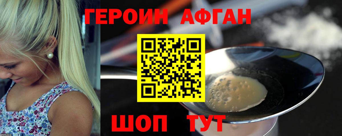 ГЕРОИН герыч Россошь