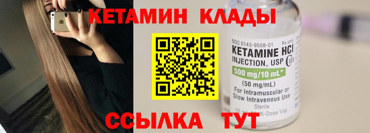 КЕТАМИН VHQ  КЕТАМИН VHQ  Вход с VPN  Россошь 