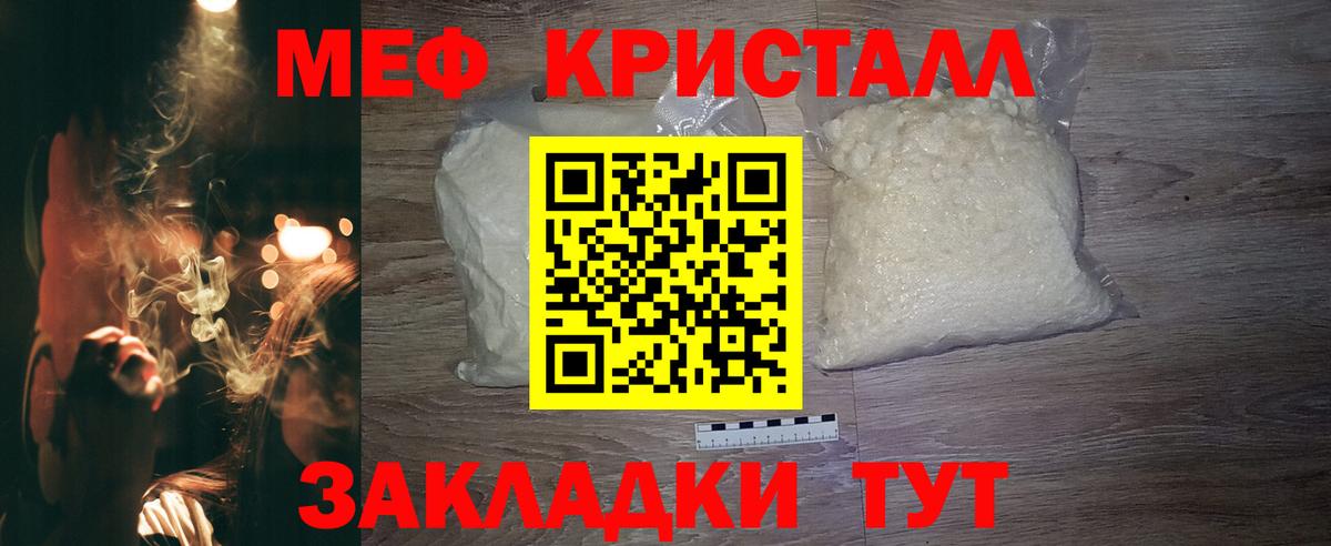 Меф кристаллы Россошь